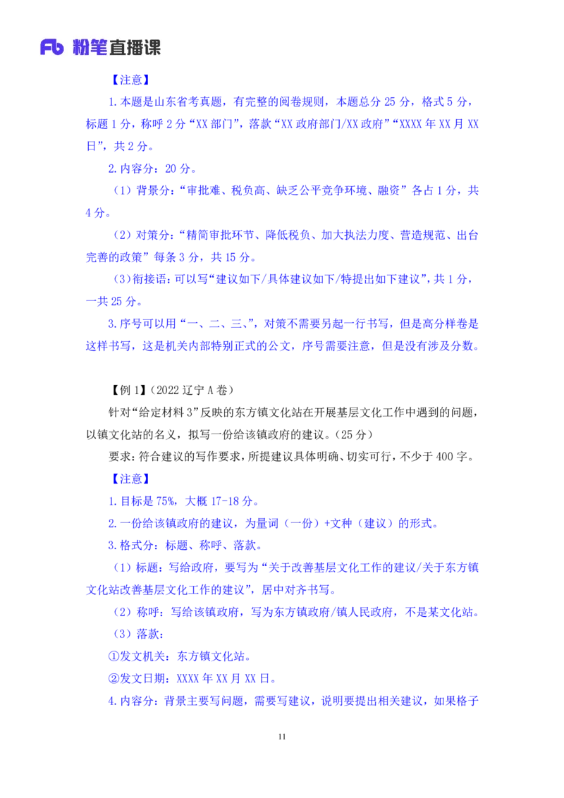 申论5_2026考公资料_（09）李梦圆_申论2025李梦圆申论方法精讲_笔记