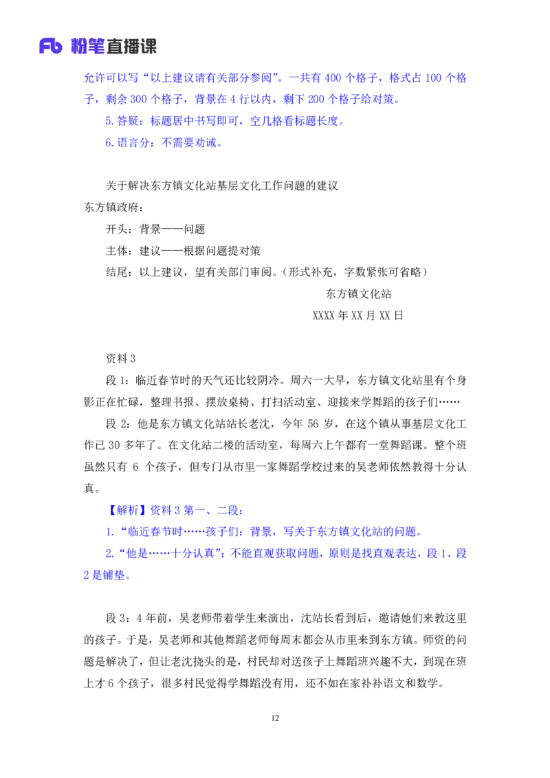 申论5_2026考公资料_（09）李梦圆_申论2025李梦圆申论方法精讲_笔记