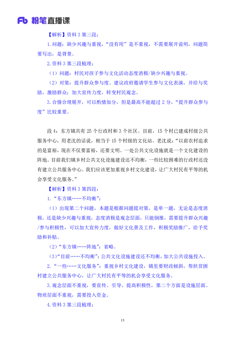 申论5_2026考公资料_（09）李梦圆_申论2025李梦圆申论方法精讲_笔记
