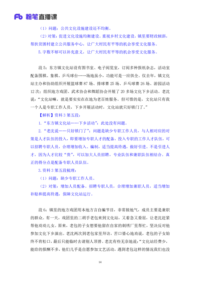 申论5_2026考公资料_（09）李梦圆_申论2025李梦圆申论方法精讲_笔记