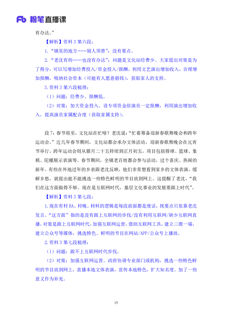 申论5_2026考公资料_（09）李梦圆_申论2025李梦圆申论方法精讲_笔记