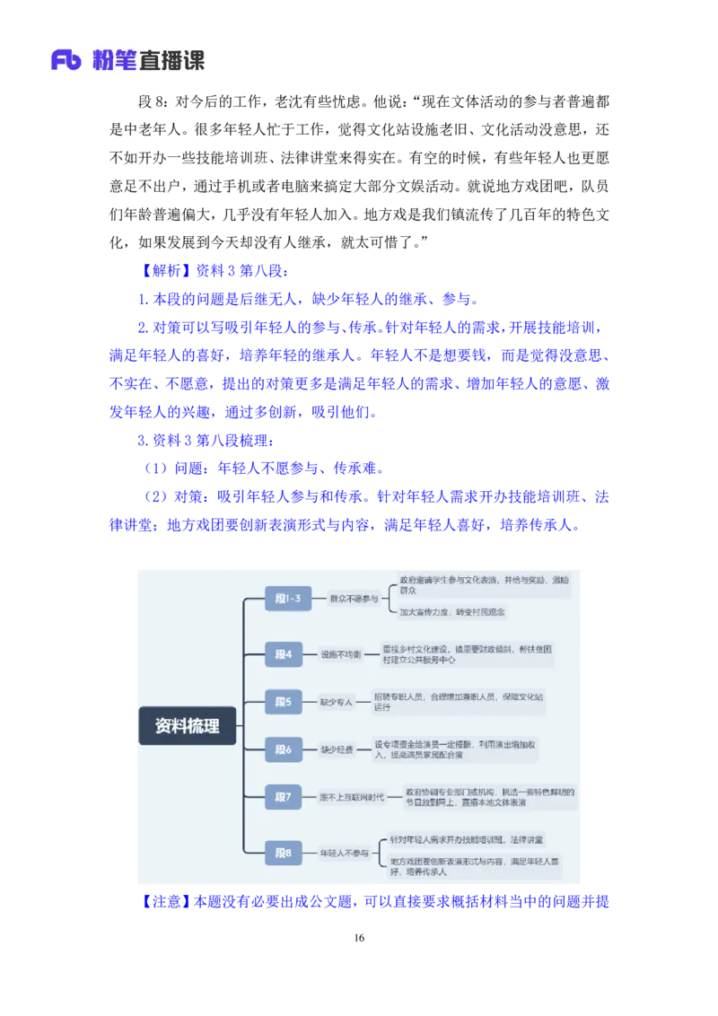 申论5_2026考公资料_（09）李梦圆_申论2025李梦圆申论方法精讲_笔记