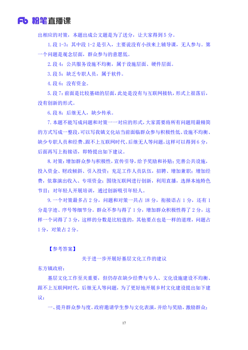 申论5_2026考公资料_（09）李梦圆_申论2025李梦圆申论方法精讲_笔记