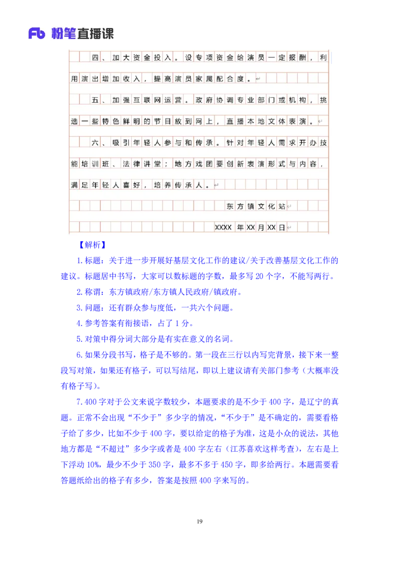 申论5_2026考公资料_（09）李梦圆_申论2025李梦圆申论方法精讲_笔记