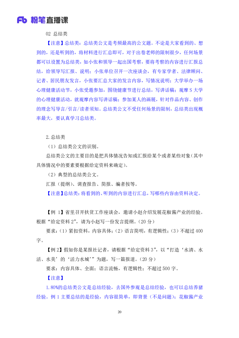 申论5_2026考公资料_（09）李梦圆_申论2025李梦圆申论方法精讲_笔记