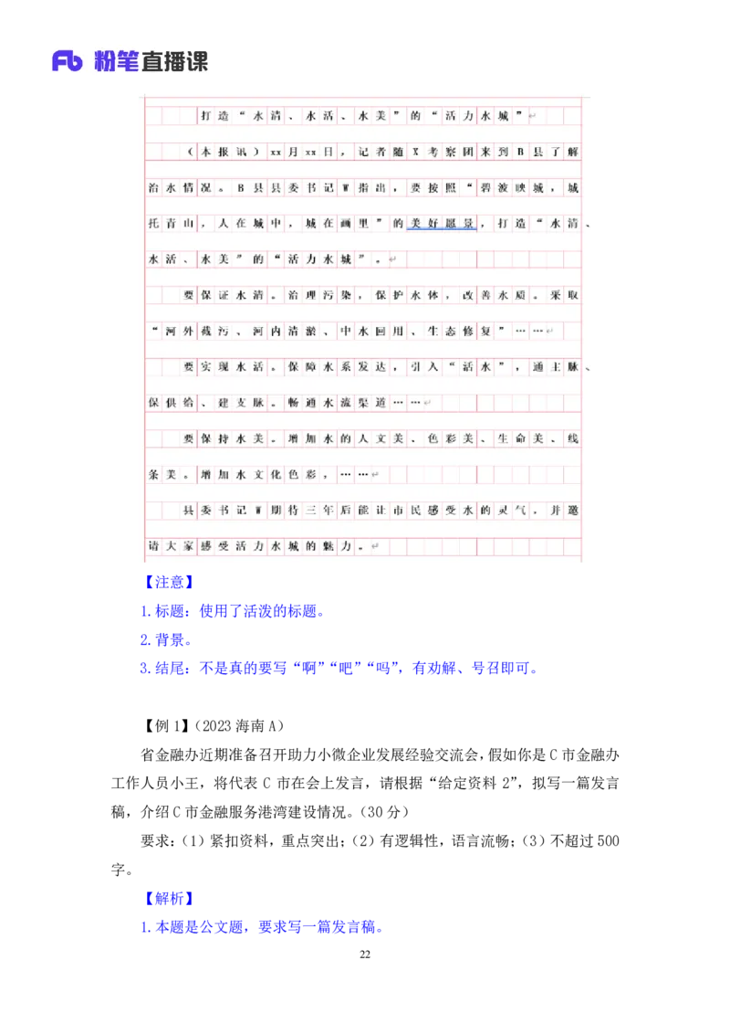 申论5_2026考公资料_（09）李梦圆_申论2025李梦圆申论方法精讲_笔记