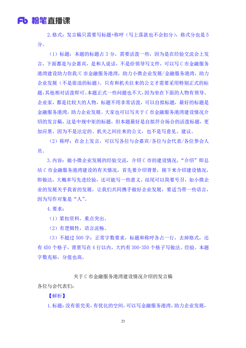 申论5_2026考公资料_（09）李梦圆_申论2025李梦圆申论方法精讲_笔记