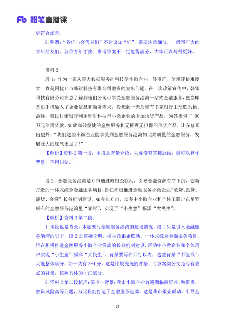 申论5_2026考公资料_（09）李梦圆_申论2025李梦圆申论方法精讲_笔记