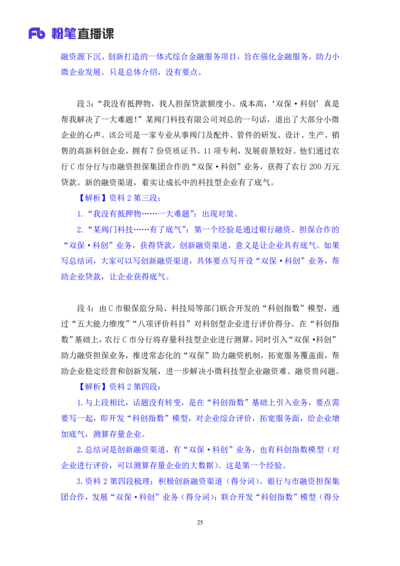 申论5_2026考公资料_（09）李梦圆_申论2025李梦圆申论方法精讲_笔记