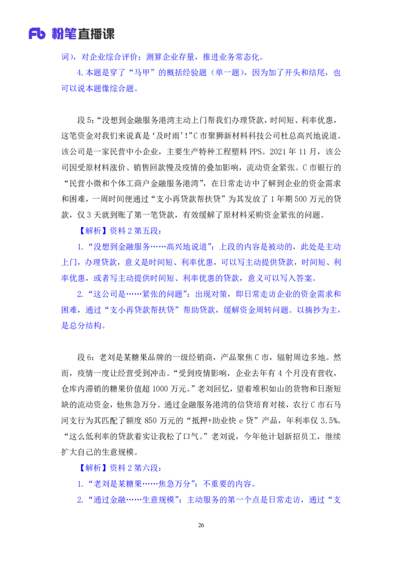 申论5_2026考公资料_（09）李梦圆_申论2025李梦圆申论方法精讲_笔记