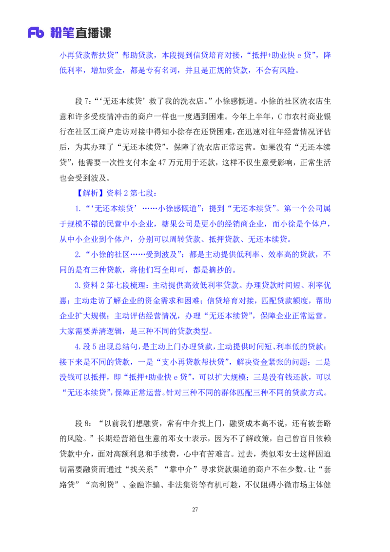 申论5_2026考公资料_（09）李梦圆_申论2025李梦圆申论方法精讲_笔记