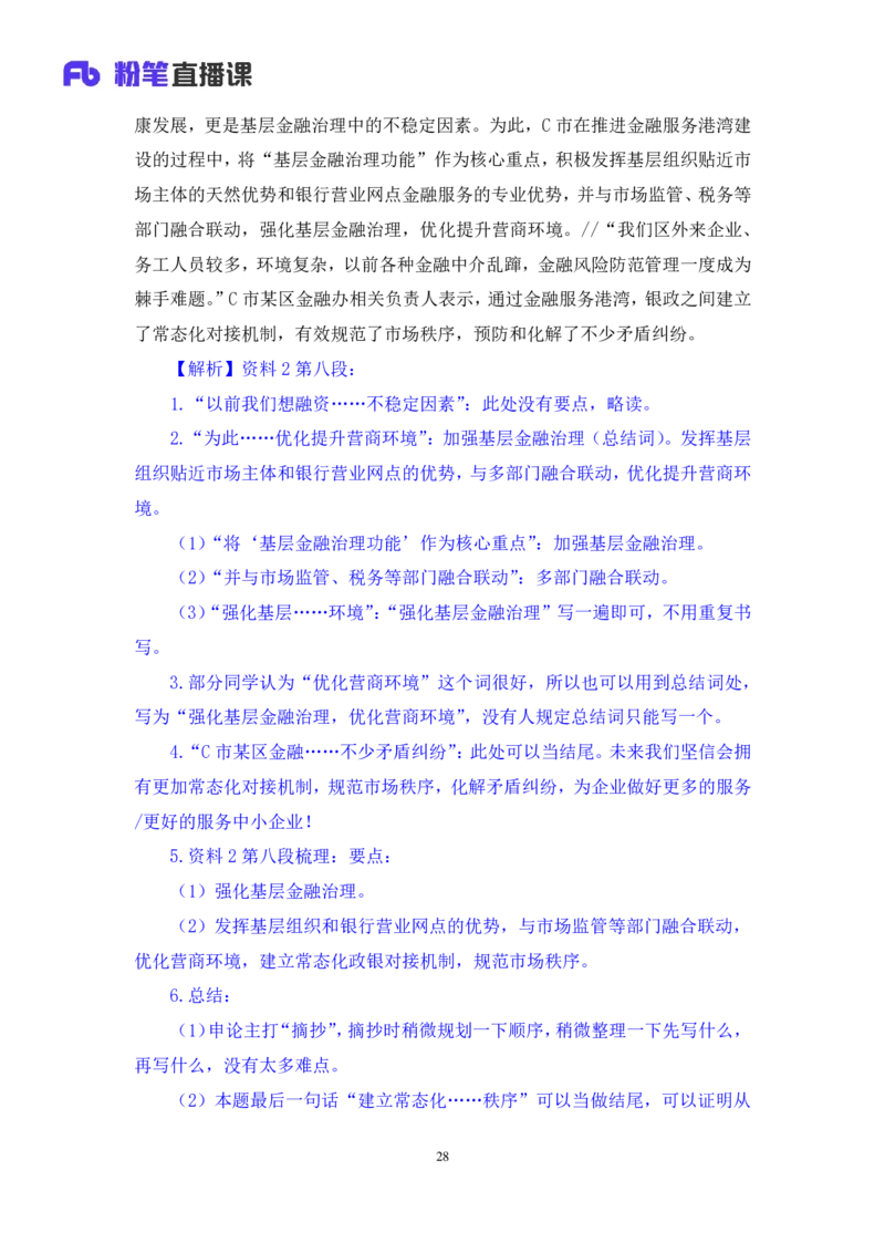申论5_2026考公资料_（09）李梦圆_申论2025李梦圆申论方法精讲_笔记