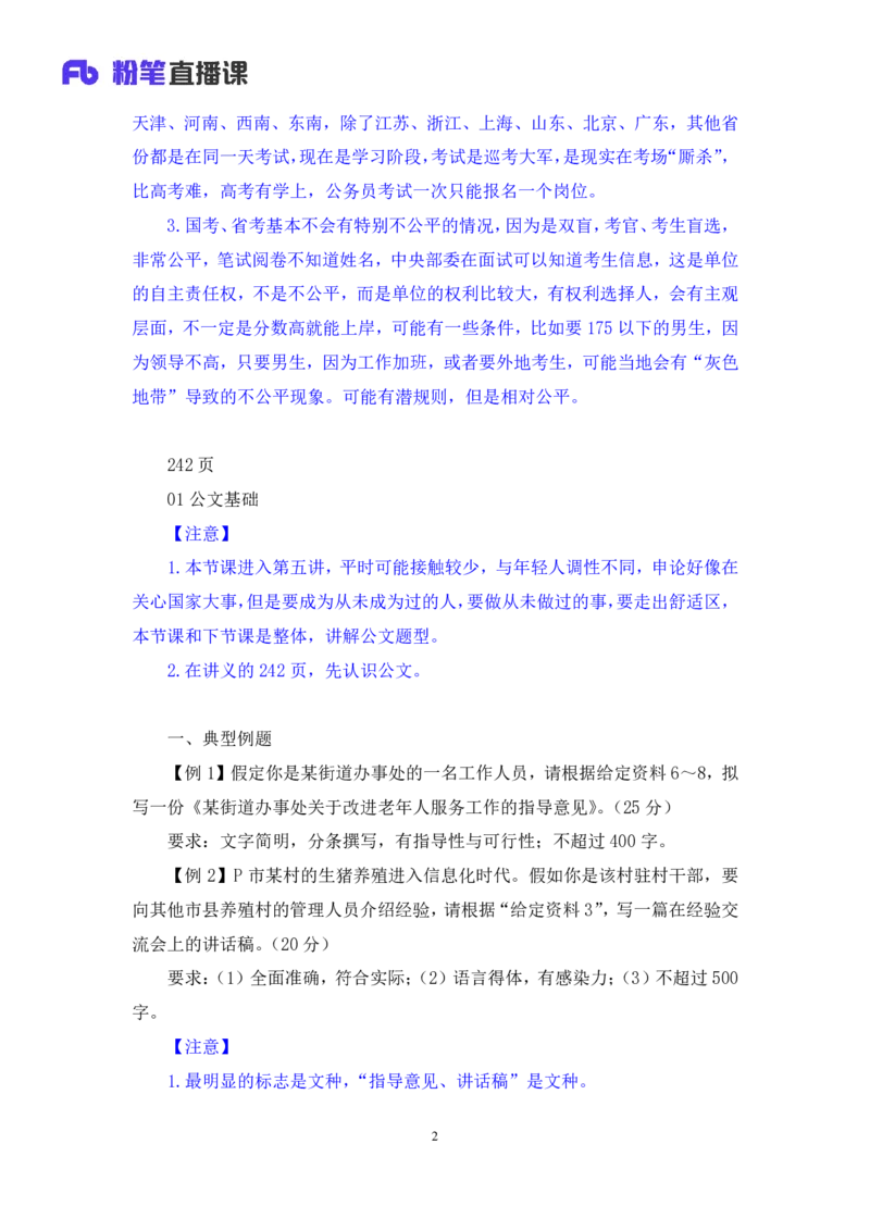申论5_2026考公资料_（09）李梦圆_申论2025李梦圆申论方法精讲_笔记