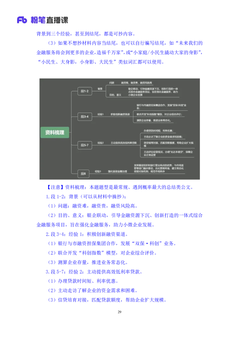 申论5_2026考公资料_（09）李梦圆_申论2025李梦圆申论方法精讲_笔记