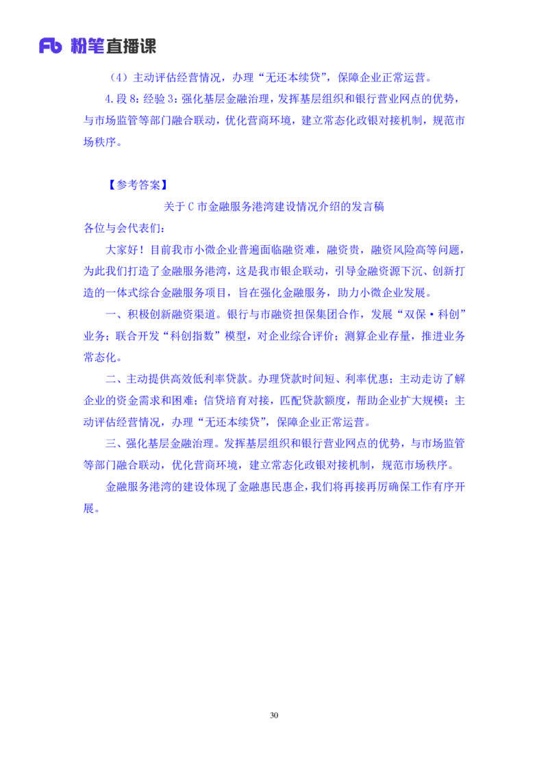 申论5_2026考公资料_（09）李梦圆_申论2025李梦圆申论方法精讲_笔记