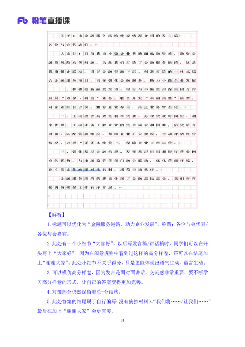 申论5_2026考公资料_（09）李梦圆_申论2025李梦圆申论方法精讲_笔记