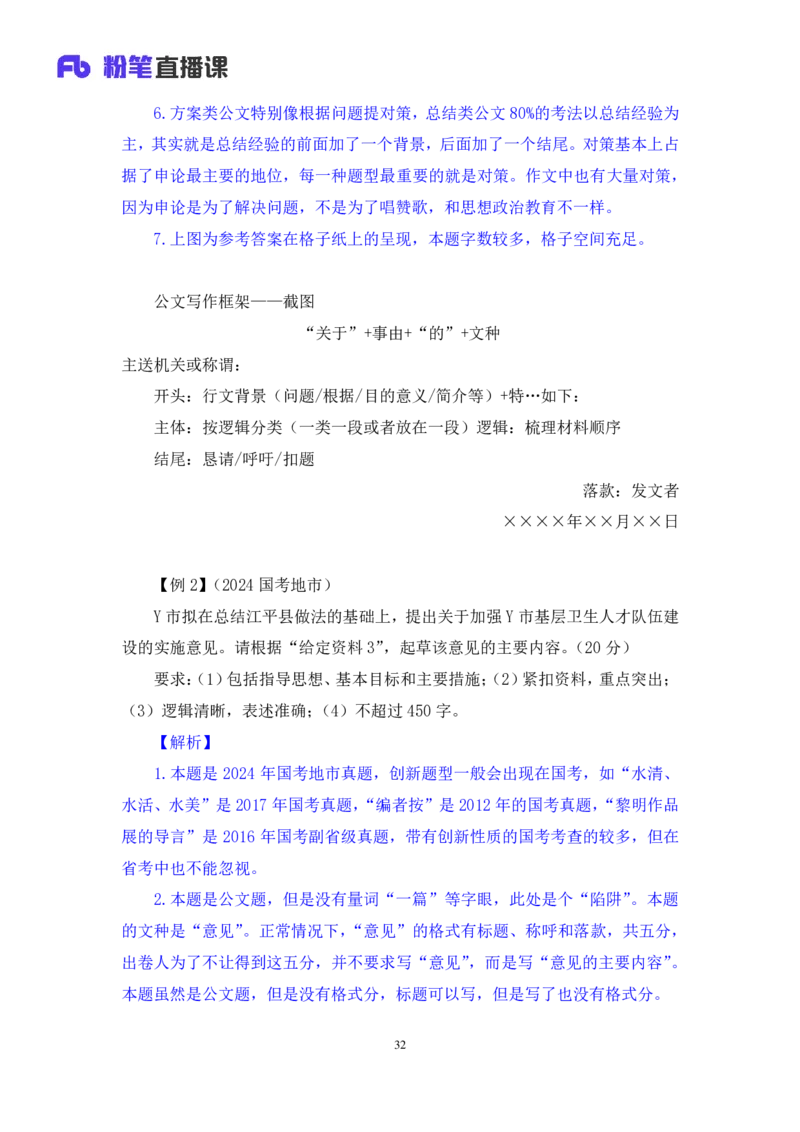 申论5_2026考公资料_（09）李梦圆_申论2025李梦圆申论方法精讲_笔记
