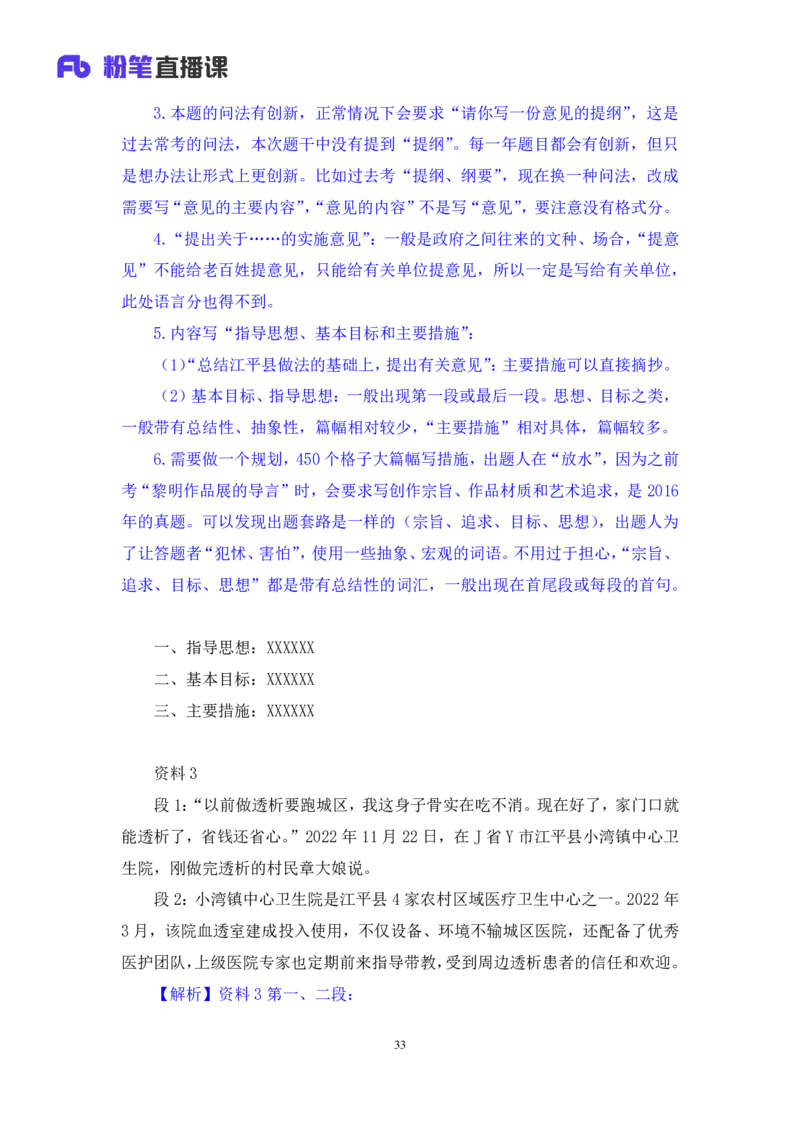 申论5_2026考公资料_（09）李梦圆_申论2025李梦圆申论方法精讲_笔记