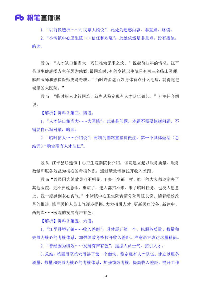 申论5_2026考公资料_（09）李梦圆_申论2025李梦圆申论方法精讲_笔记
