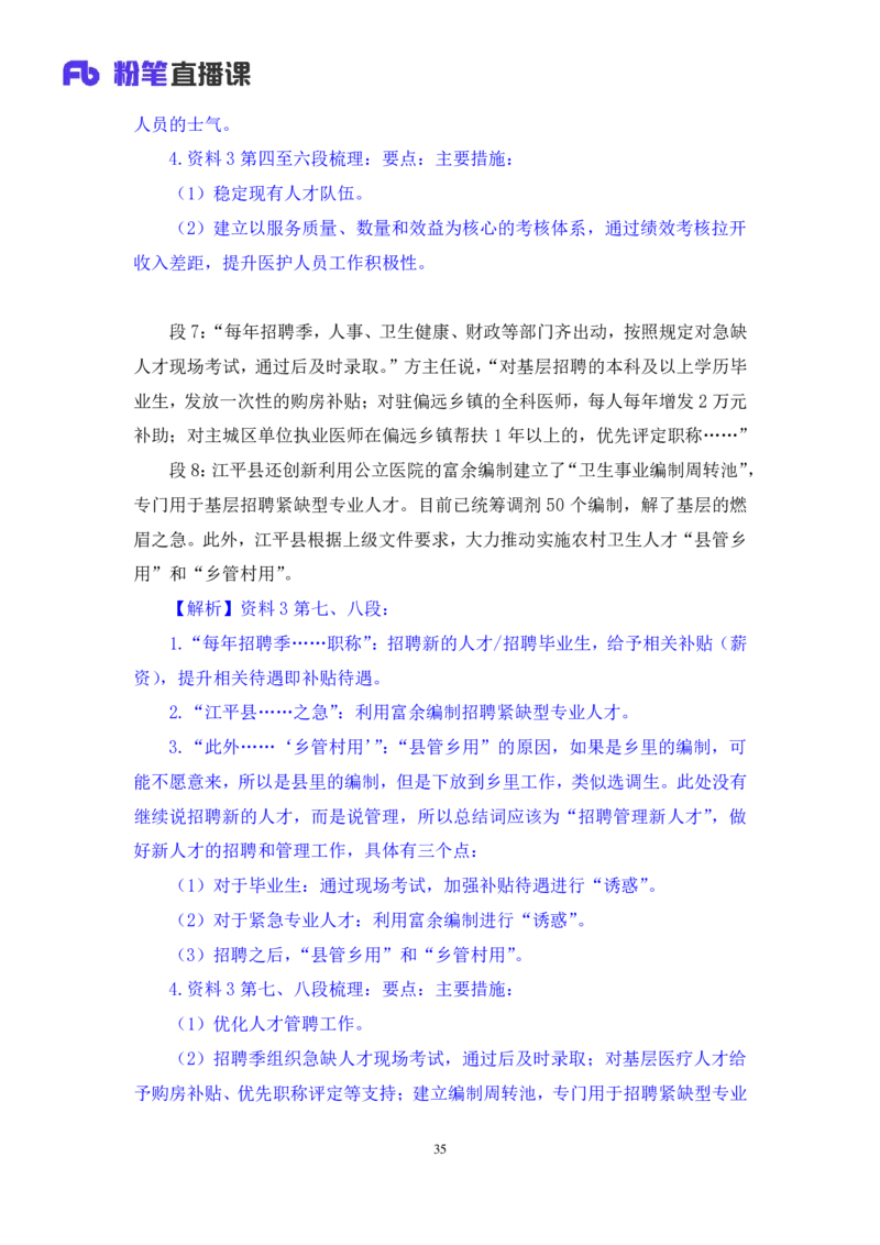 申论5_2026考公资料_（09）李梦圆_申论2025李梦圆申论方法精讲_笔记