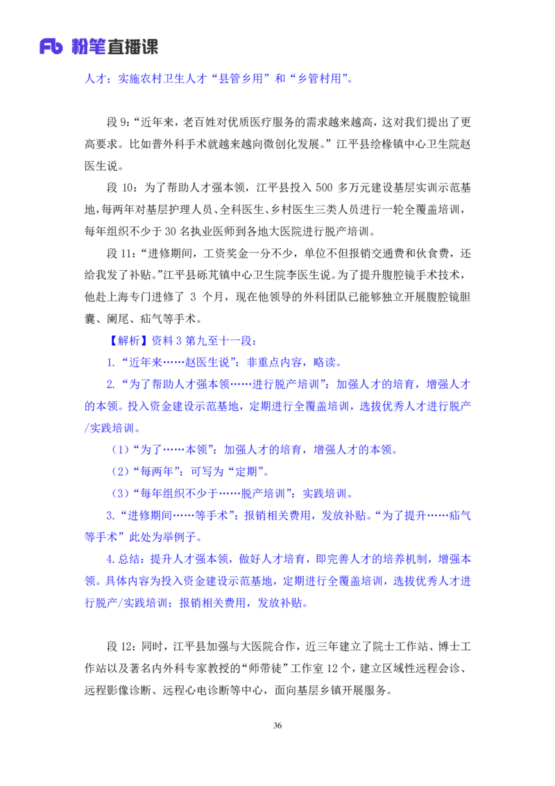 申论5_2026考公资料_（09）李梦圆_申论2025李梦圆申论方法精讲_笔记