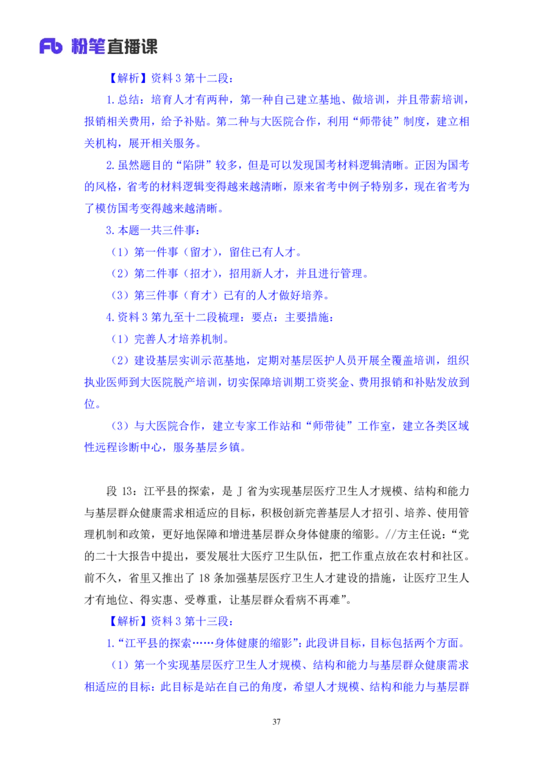 申论5_2026考公资料_（09）李梦圆_申论2025李梦圆申论方法精讲_笔记