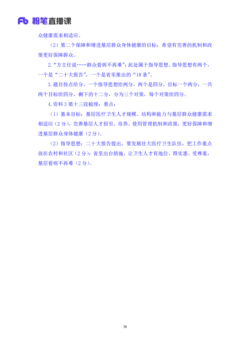申论5_2026考公资料_（09）李梦圆_申论2025李梦圆申论方法精讲_笔记