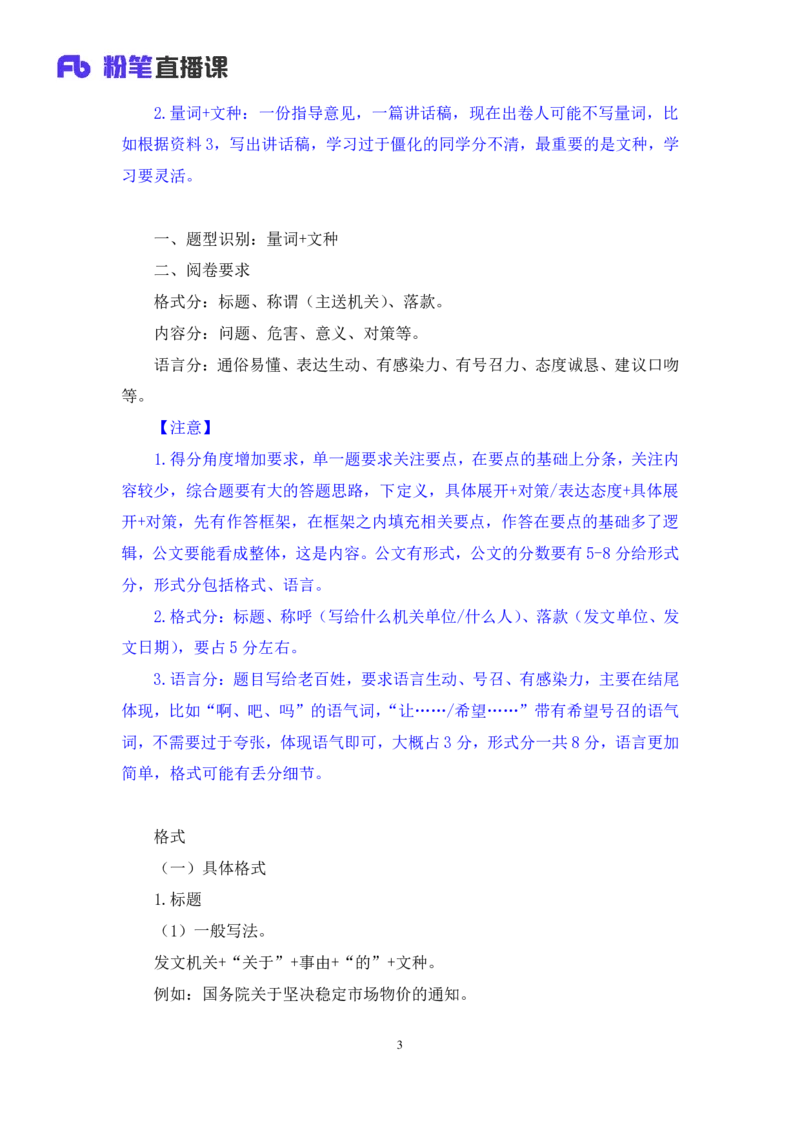 申论5_2026考公资料_（09）李梦圆_申论2025李梦圆申论方法精讲_笔记
