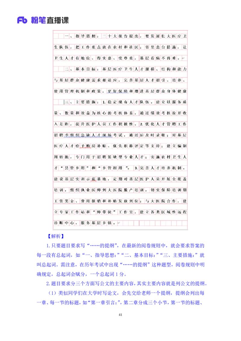 申论5_2026考公资料_（09）李梦圆_申论2025李梦圆申论方法精讲_笔记