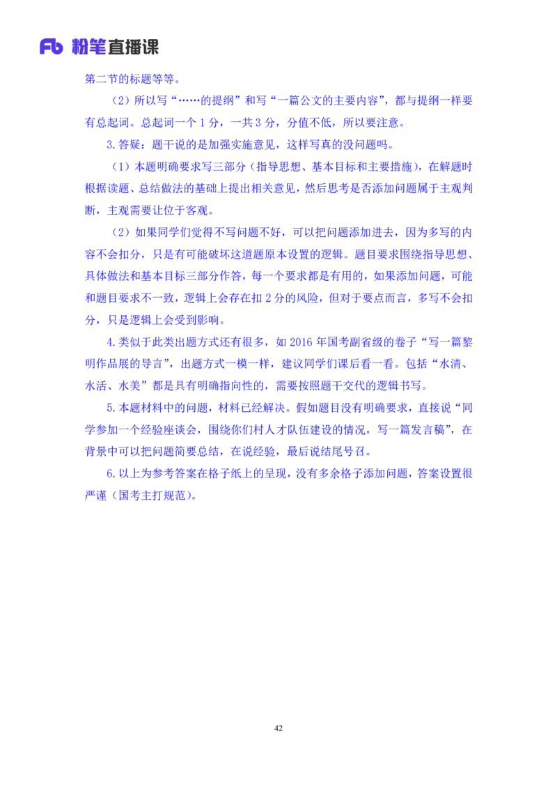 申论5_2026考公资料_（09）李梦圆_申论2025李梦圆申论方法精讲_笔记
