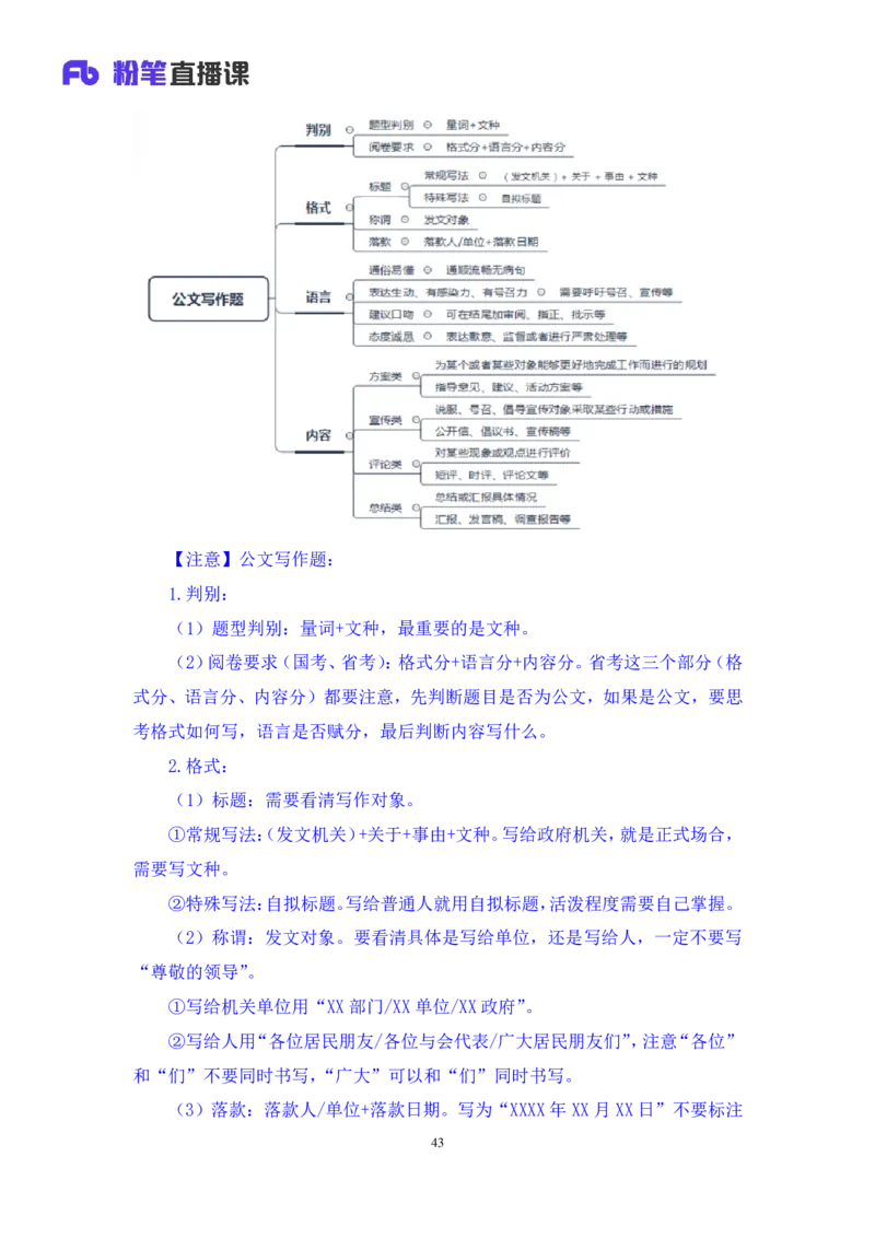 申论5_2026考公资料_（09）李梦圆_申论2025李梦圆申论方法精讲_笔记