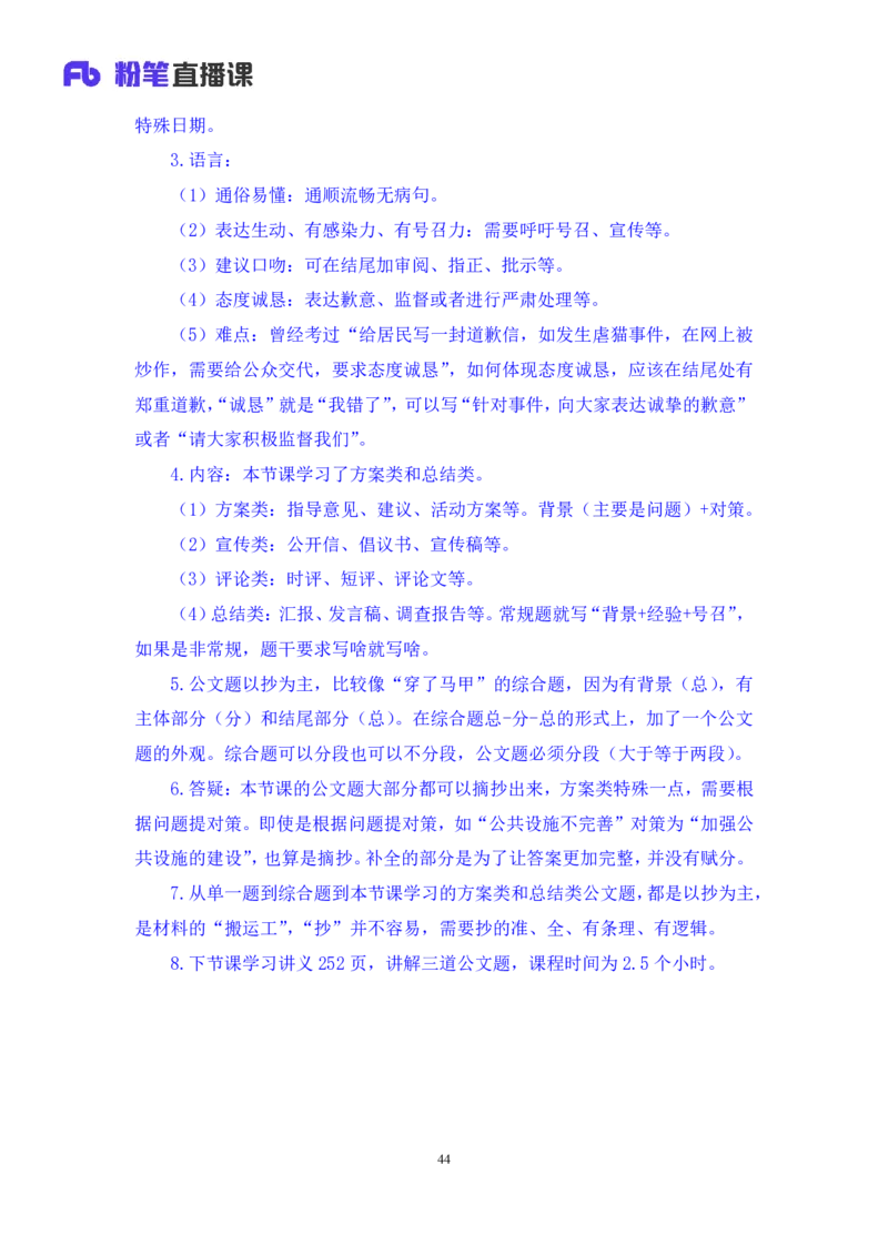 申论5_2026考公资料_（09）李梦圆_申论2025李梦圆申论方法精讲_笔记