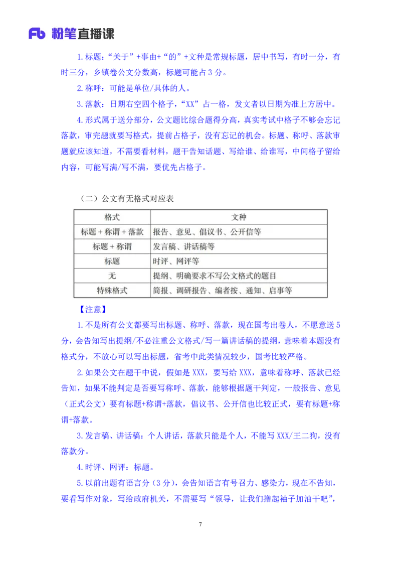 申论5_2026考公资料_（09）李梦圆_申论2025李梦圆申论方法精讲_笔记