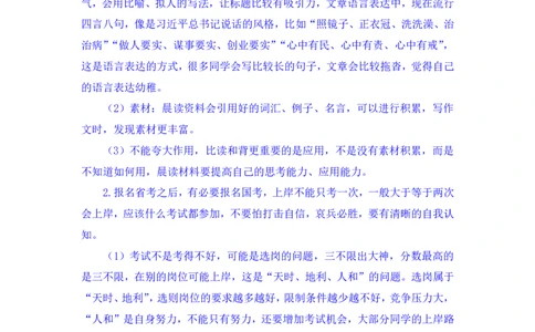 申论5_2026考公资料_（09）李梦圆_申论2025李梦圆申论方法精讲_笔记