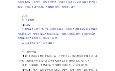 申论5_2026考公资料_（09）李梦圆_申论2025李梦圆申论方法精讲_笔记