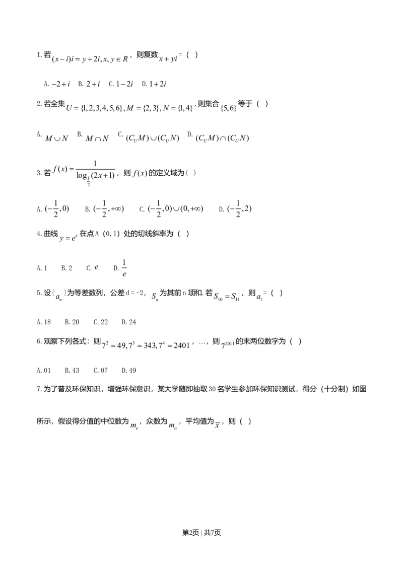 2011年高考数学试卷（文）（江西）（空白卷）_1.高考2025全国各省真题+答案_01.2008-2024全国高考真题（按省份分类）_25.江西_2008-2024&middot;（江西）数学高考真题