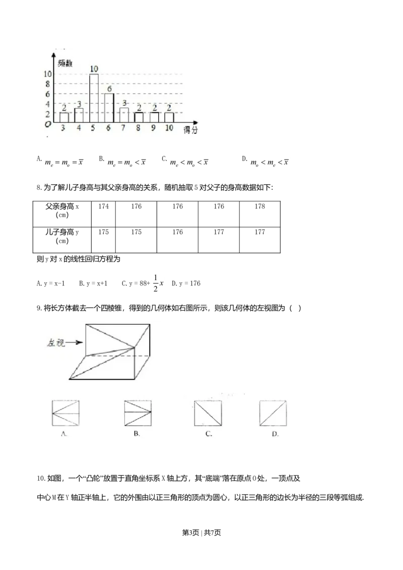 2011年高考数学试卷（文）（江西）（空白卷）_1.高考2025全国各省真题+答案_01.2008-2024全国高考真题（按省份分类）_25.江西_2008-2024&middot;（江西）数学高考真题