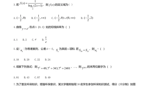 2011年高考数学试卷（文）（江西）（空白卷）_1.高考2025全国各省真题+答案_01.2008-2024全国高考真题（按省份分类）_25.江西_2008-2024&middot;（江西）数学高考真题