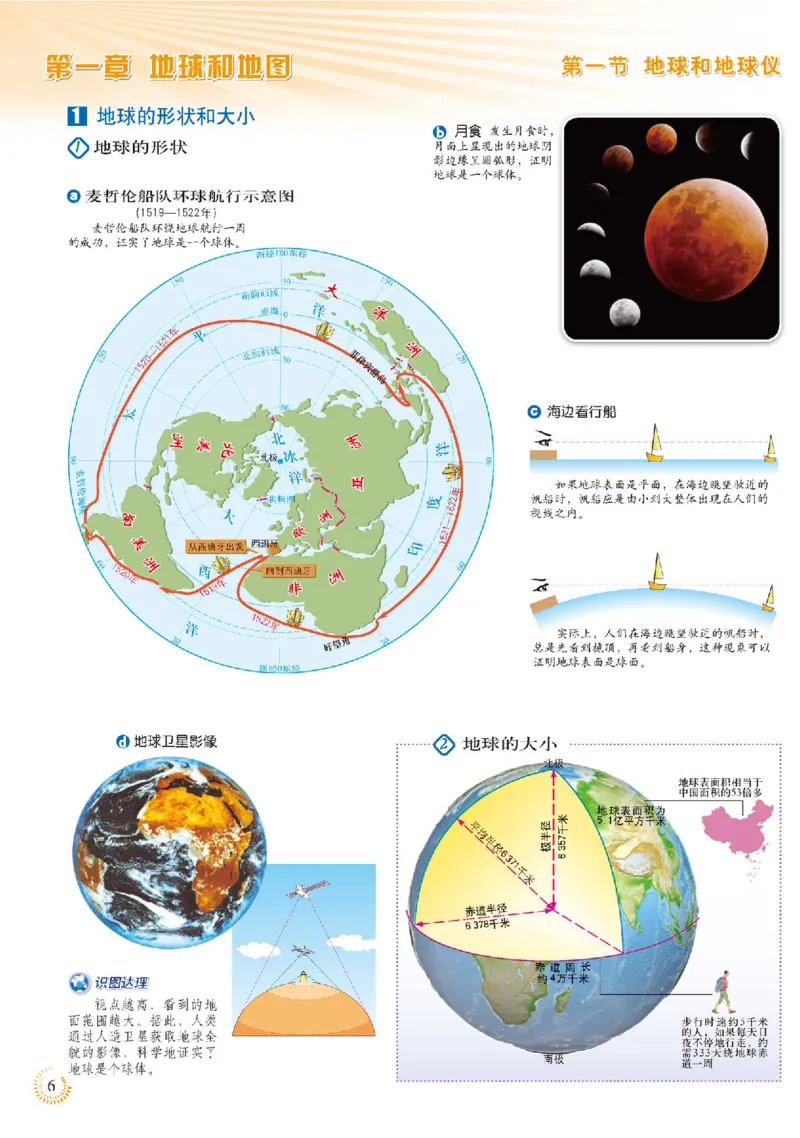 人教版7年级地理上册地理图册_4-教培资料-26年最新资料-同步更新_初中高中教资_03科三专项（进去保存报考的学科即可）_02科三专项（笔记真题思维导图教学设计版本二）