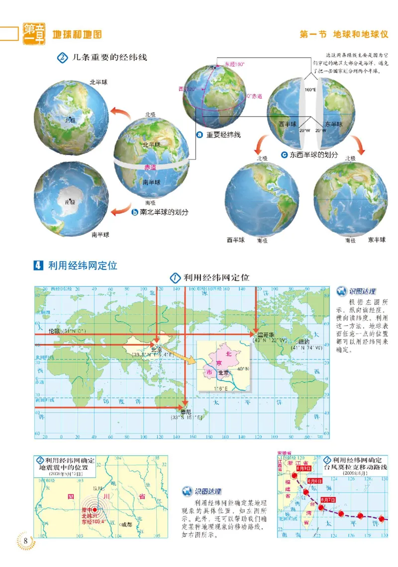 人教版7年级地理上册地理图册_4-教培资料-26年最新资料-同步更新_初中高中教资_03科三专项（进去保存报考的学科即可）_02科三专项（笔记真题思维导图教学设计版本二）