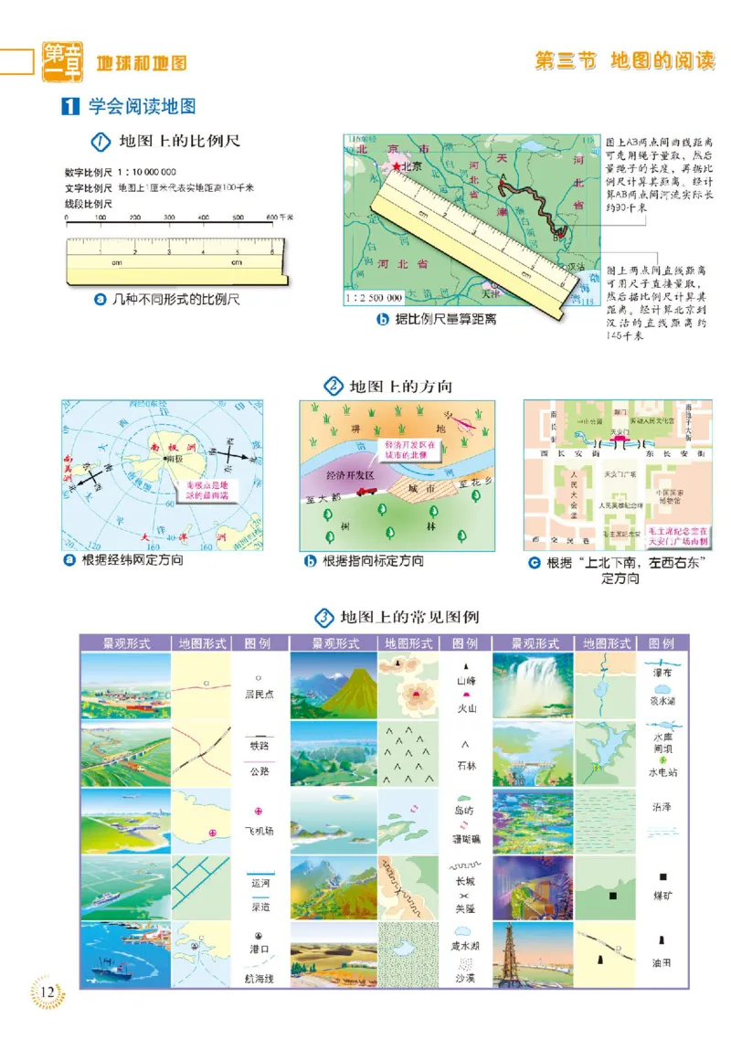 人教版7年级地理上册地理图册_4-教培资料-26年最新资料-同步更新_初中高中教资_03科三专项（进去保存报考的学科即可）_02科三专项（笔记真题思维导图教学设计版本二）