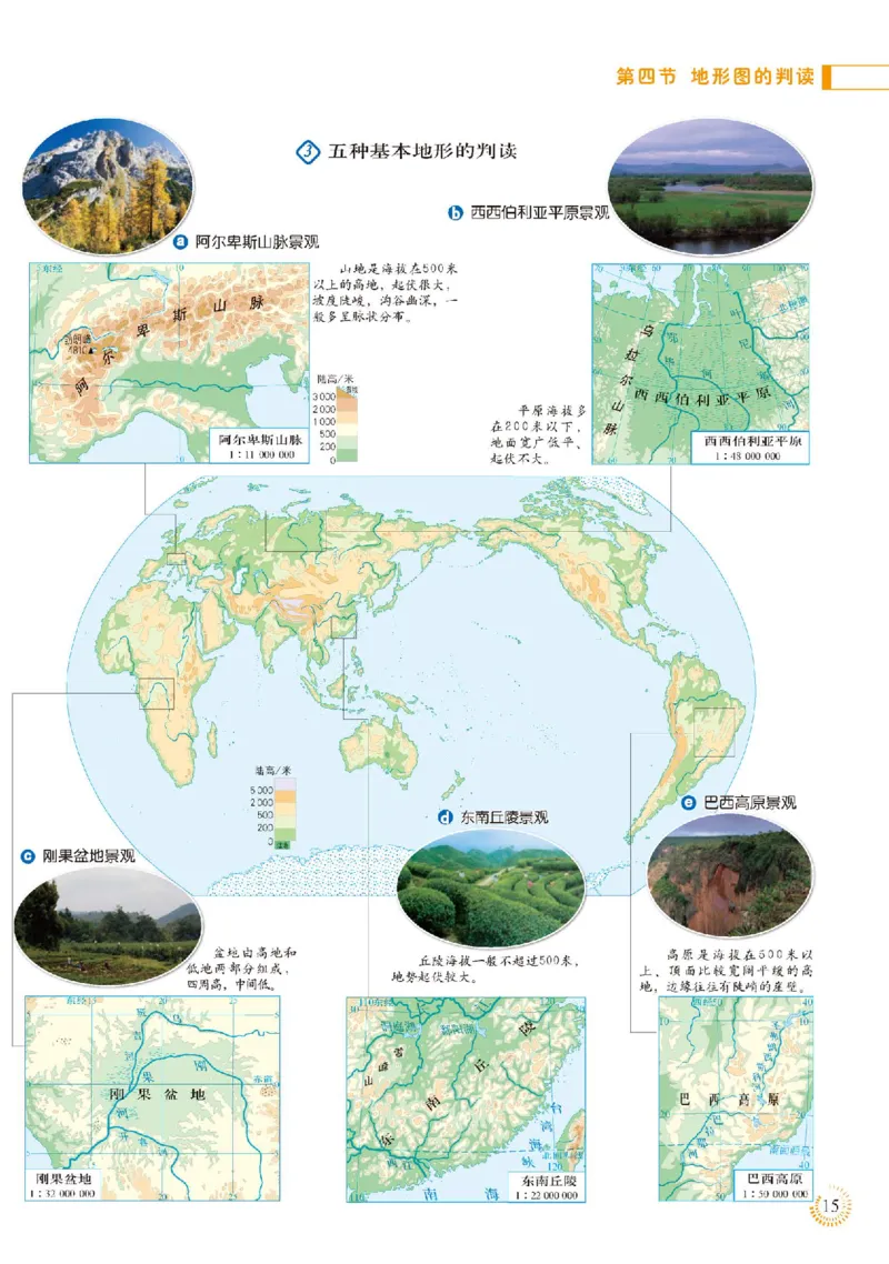 人教版7年级地理上册地理图册_4-教培资料-26年最新资料-同步更新_初中高中教资_03科三专项（进去保存报考的学科即可）_02科三专项（笔记真题思维导图教学设计版本二）