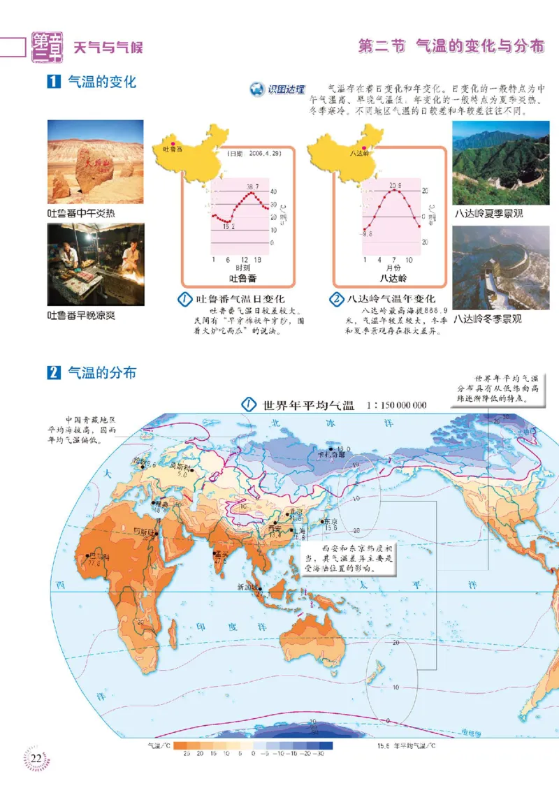 人教版7年级地理上册地理图册_4-教培资料-26年最新资料-同步更新_初中高中教资_03科三专项（进去保存报考的学科即可）_02科三专项（笔记真题思维导图教学设计版本二）
