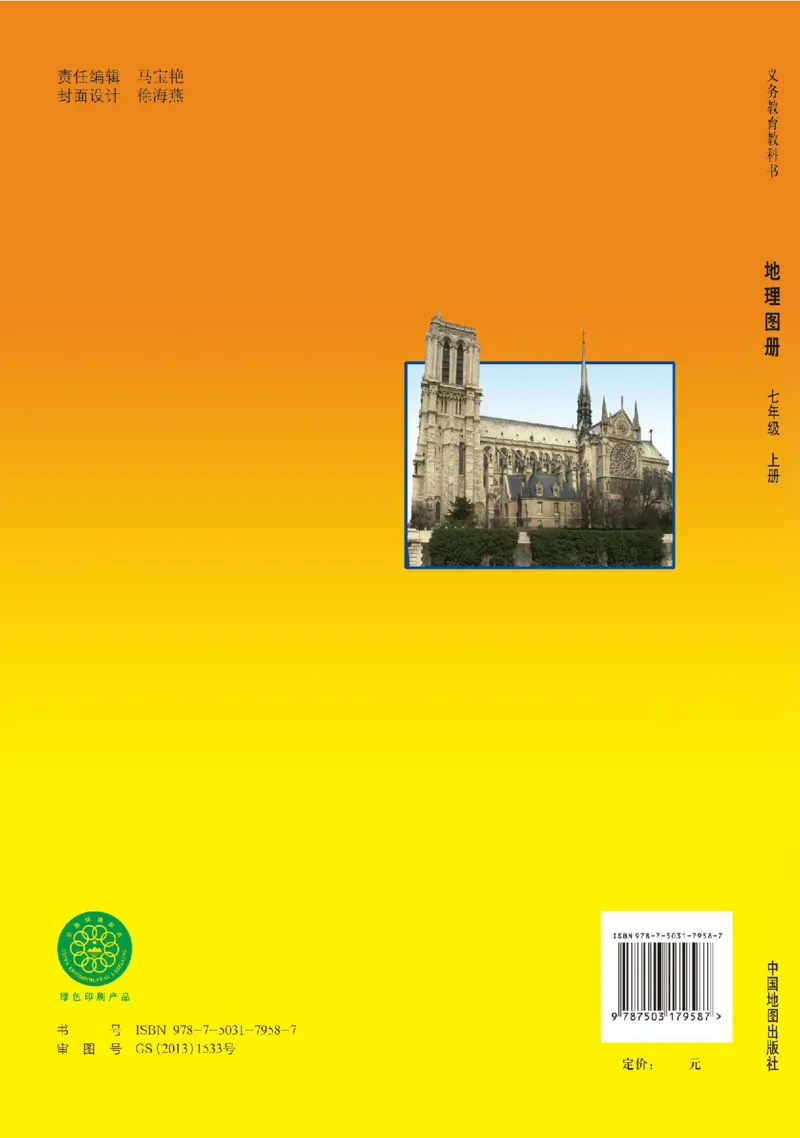 人教版7年级地理上册地理图册_4-教培资料-26年最新资料-同步更新_初中高中教资_03科三专项（进去保存报考的学科即可）_02科三专项（笔记真题思维导图教学设计版本二）