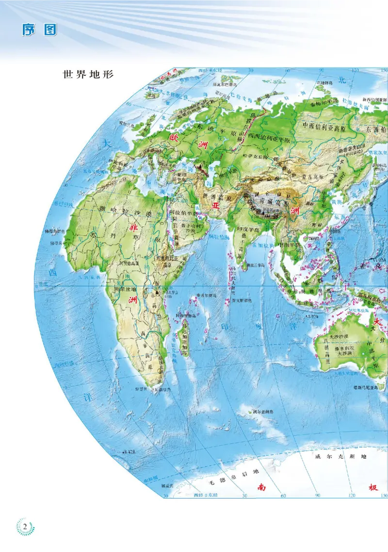 人教版7年级地理上册地理图册_4-教培资料-26年最新资料-同步更新_初中高中教资_03科三专项（进去保存报考的学科即可）_02科三专项（笔记真题思维导图教学设计版本二）