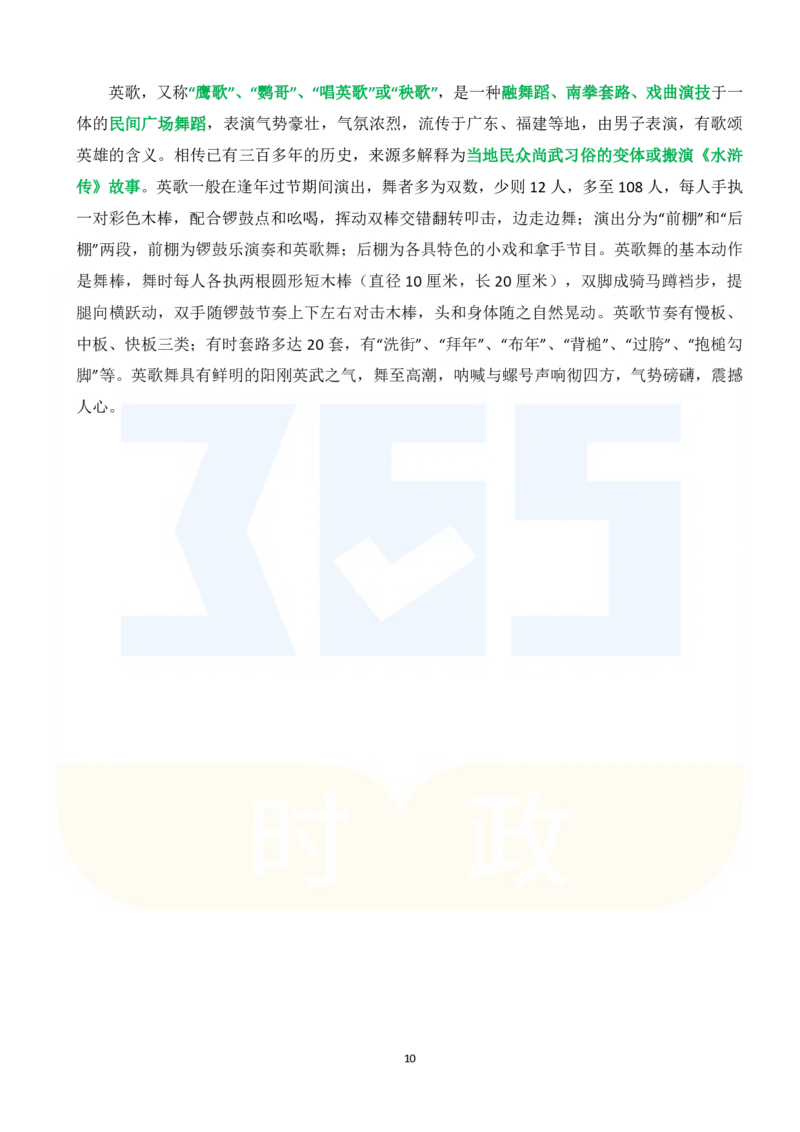 2025年春节联欢晚会中的26个公考常识_26河南省考备考资料包_03河南时政-省情省况-工作报告_1024&25重要会议考点速记_2025春节联欢晚会中的26个公考常识