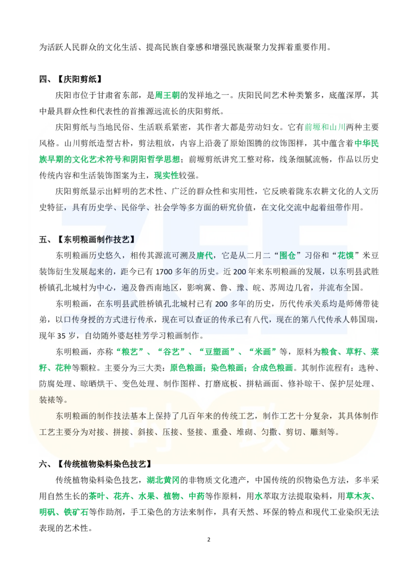 2025年春节联欢晚会中的26个公考常识_26河南省考备考资料包_03河南时政-省情省况-工作报告_1024&25重要会议考点速记_2025春节联欢晚会中的26个公考常识