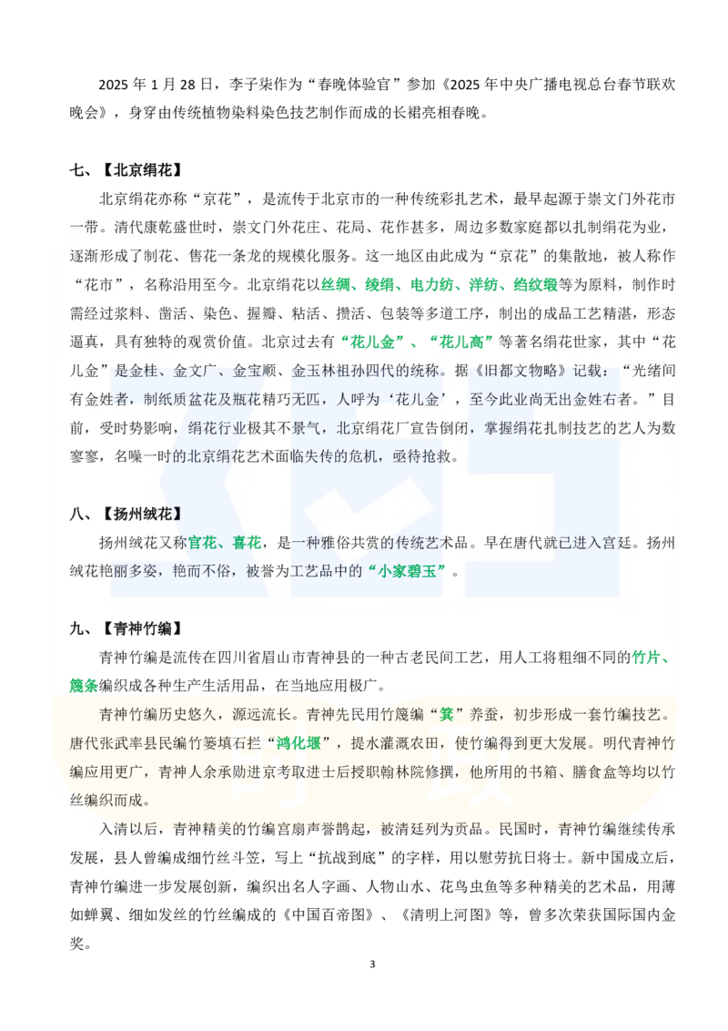 2025年春节联欢晚会中的26个公考常识_26河南省考备考资料包_03河南时政-省情省况-工作报告_1024&25重要会议考点速记_2025春节联欢晚会中的26个公考常识