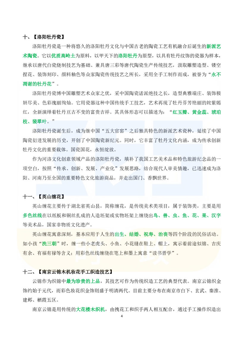 2025年春节联欢晚会中的26个公考常识_26河南省考备考资料包_03河南时政-省情省况-工作报告_1024&25重要会议考点速记_2025春节联欢晚会中的26个公考常识
