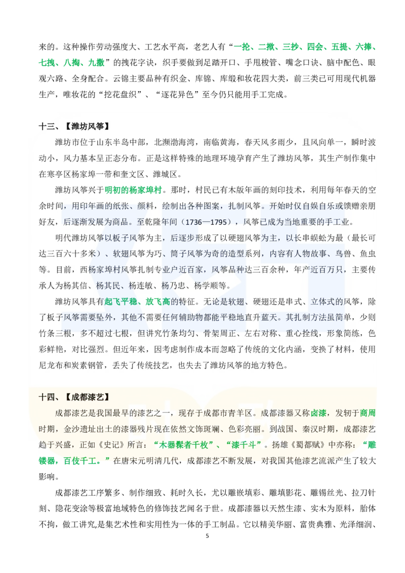 2025年春节联欢晚会中的26个公考常识_26河南省考备考资料包_03河南时政-省情省况-工作报告_1024&25重要会议考点速记_2025春节联欢晚会中的26个公考常识